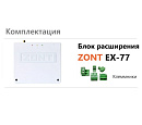 Блок расширения EX-77 для регулятора ZONT Climatic 1.3 с доставкой в Волгодонск