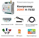 ZONT H-1V.02 Отопительный GSM / Wi-Fi контроллер на DIN-рейку с доставкой в Волгодонск