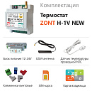 ZONT H-1V NEW new!Отопительный GSM / Wi-Fi термостат на DIN-рейку с доставкой в Волгодонск
